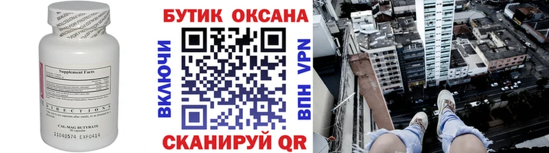 Бутират BDO Фурманов