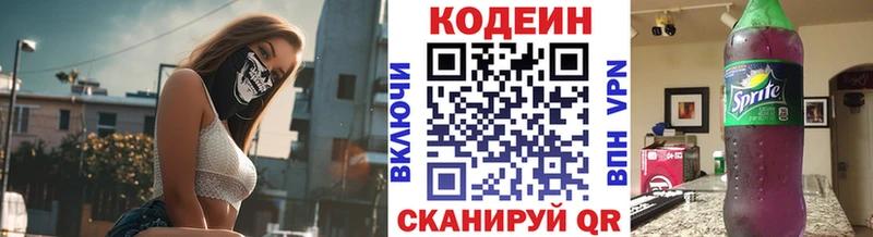 Кодеиновый сироп Lean напиток Lean (лин)  Фурманов 