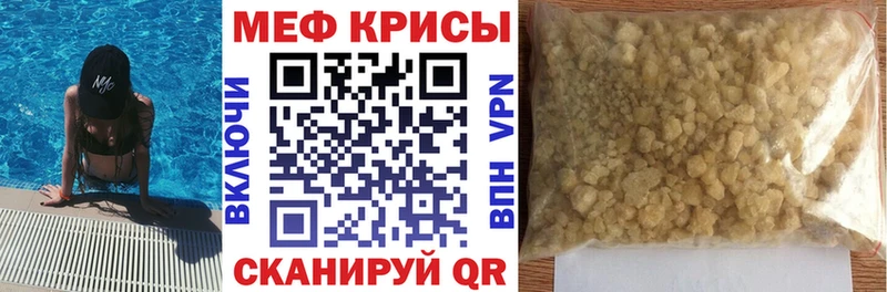 МЯУ-МЯУ кристаллы Фурманов